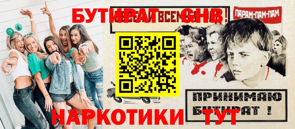 Назрань  БУТИРАТ бутик  Вход с VPN 