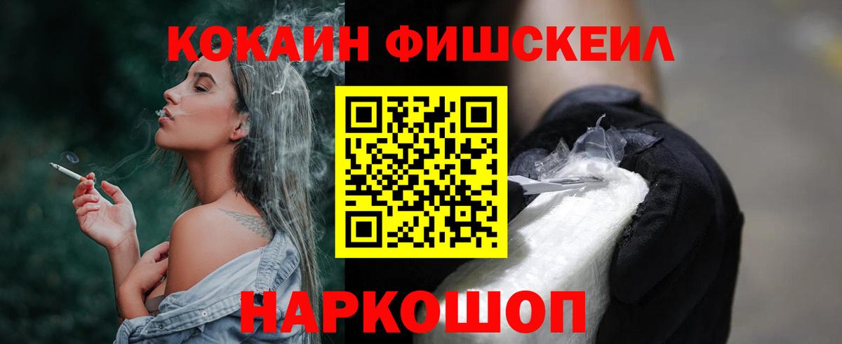 COCAIN  Cocaine Fish Scale  COCAIN 99%  цена наркотик  Назрань  Вход с VPN 