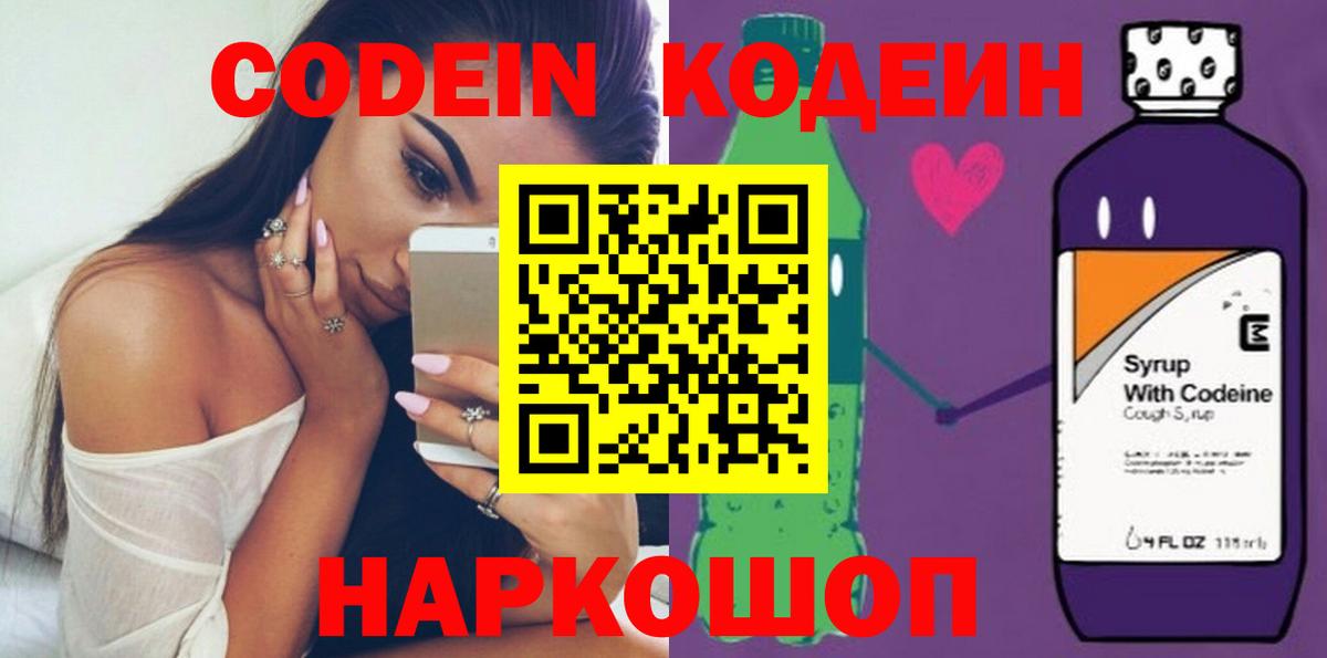 Кодеин Purple Drank Назрань